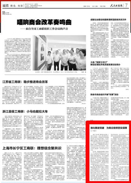 《人民政协报》刊登李鑫东会长的署名文章